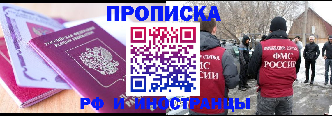 прописка штамп в Волжском