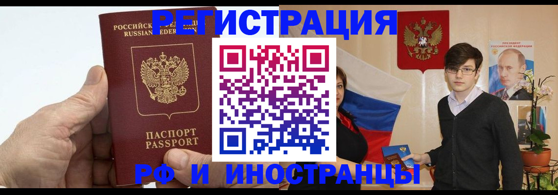 временная регистрация недорого в Волжском