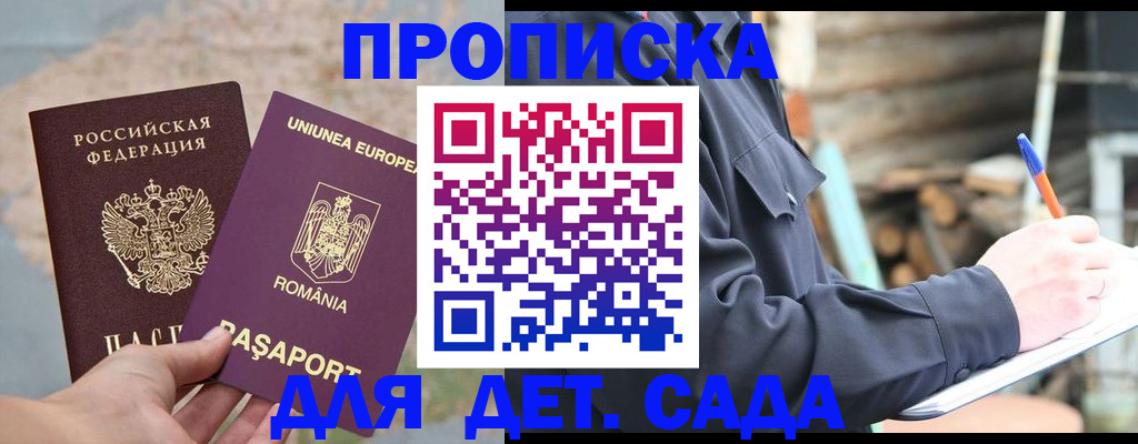 прописка от собственника в Волжском