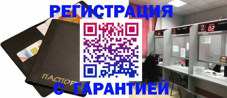 временная регистрация недорого в Волжском