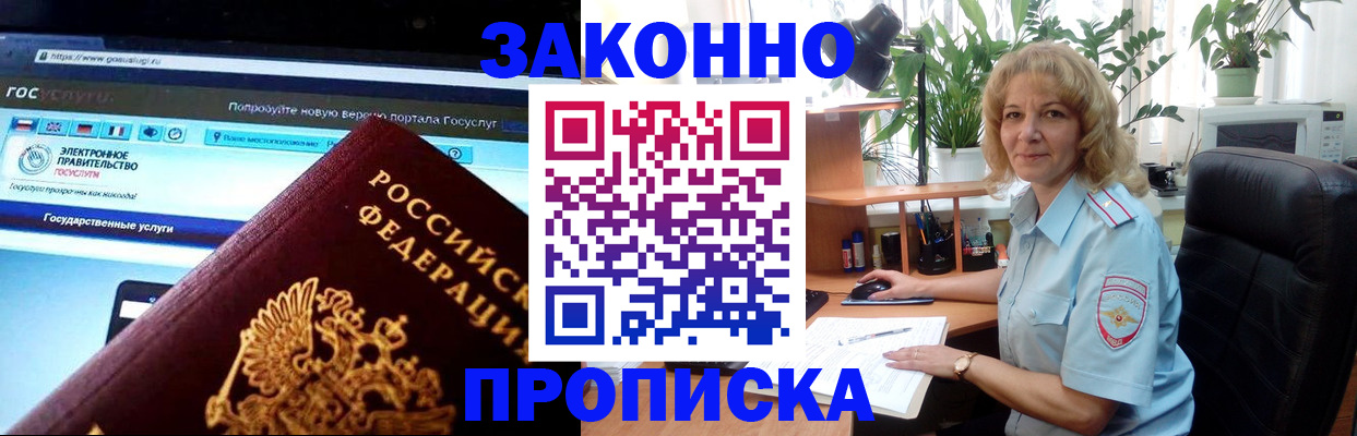 прописка ребенка в Волжском