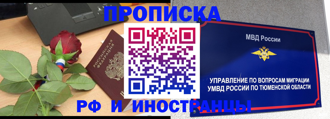 прописка иностранных граждан в Волжском