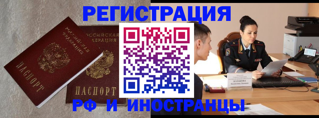 временная регистрация законно в Волжском